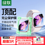 绿联【S11/S10通用丨特惠3片】适用苹果S11/S10手表膜Apple iWatch S11保护膜42mm水凝膜非钢化膜