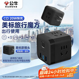 公牛（BULL）3位美标旅行插座/20W快充USB转换器/魔方插座/插线板 适用美国/加拿大/日本/菲律宾等总控开关