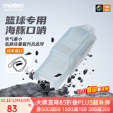 摩腾（molten）裁判哨24年新海豚RA0120无核篮球日常训练口哨AR0120-H轻松吹响