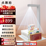 点易拍H805药品追溯码采集一体机高拍仪 UDI药品追溯码采集器 药品追溯码扫描仪 医院药店药企配送扫描器