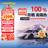 固特异（Goodyear）汽车贴膜 琥珀70系列汽车玻璃膜汽车膜全车膜防晒隔热车窗膜贴膜全车膜