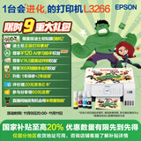 爱普生（EPSON）墨仓式L3266 微信打印/无线连接 家用打印 复印 扫描一体机 液晶屏  AI学习打印机