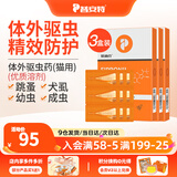 普安特驱虫药狗狗猫咪体内外同驱滴剂打虫药幼猫幼犬虱除跳蚤宠物除虫药 体外驱虫9支/3盒（猫用）