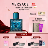 范思哲（VERSACE）侯明昊同款爱罗斯男士香水30ml 节日礼物生日礼物送男友爱神