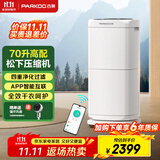 百奥(PARKOO)除湿机/抽湿机 除湿量70升/天 HEPA净化家用地下室别墅商用工业除湿器 PD602AR Pro