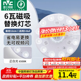 雷士（NVC）led灯盘吸顶灯替换灯芯灯板磁吸灯泡灯条贴片替换灯盘光源灯管 6W白光/建议3-8㎡(含接线柱)