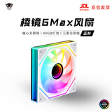 丛林豹棱镜4pro升级6pro 机箱风扇12CM散热风扇神光同步5V3针ARGB幻彩温控12厘米4pin pwm海景房风扇静音 棱镜6 max【白色正叶】