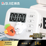 拜杰厨房计时器学习定时器倒计时器提醒器秒表磁吸电子计时器