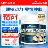 好健康goodhealth牡蛎精华60粒*4瓶生蚝精促睾酮素精氨酸补肾男性