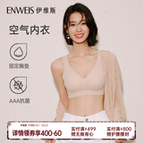 伊维斯（ENWEIS）【空气内衣】无钢圈抗菌文胸蕾丝背心固定杯垫舒适柔软内衣女 肤色 (背心款) L /165(适合75D，80ABC）