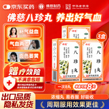 【3盒装】佛慈八珍丸200丸浓缩丸 补益气血两虚面色萎黄四肢乏力双补贫血不足君子物汤男女非袋泡茶颗粒OTC药