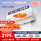 华凌空调 2匹超省电新一级能效 舒适风大风量卧室客厅空调挂机 以旧换新KFR-50GW/N8HL1 家电国家补贴