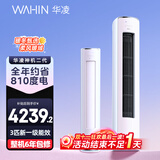 华凌空调 神机二代3匹超一级空调柜机 液冷散热KFR-72LW/N8HE1Ⅱ 陶砂杏款 以旧换新家电国家补贴