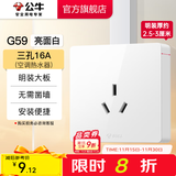 公牛（BULL）明装开关插座面板 超薄大板明盒无需底盒走明线 G59系列 象牙白 【三孔16A(空调热水器)】大板