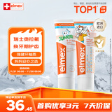 ELMEX艾美适儿童牙膏专效防蛀换牙期牙膏套装（0-6岁+6-12岁）