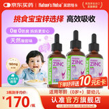 Nature's Nutra【官方直售】莱思纽卡新生小锌滴婴幼儿0-1岁补锌宝宝补锌滴剂 【0岁+新生专研】甘氨酸螯合锌 3瓶