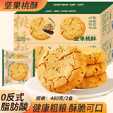 立王驾到坚果桃酥中式蛋糕点心饼干休闲零食品代餐早餐面包添加开心果480g