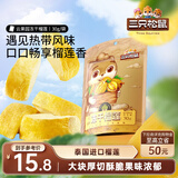 三只松鼠榴莲干30g/袋 冻干榴莲蜜饯果干休闲零食办公室小吃