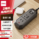 得力（deli）【一件包邮】3C认证国标安全插座 插排/插线板/接线板/排插/拖线板 2位1米 总控开关 黑色 18337