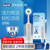欧乐B成人电动牙刷男士女士圆头牙刷D100声波旋转震动充电式（刷头*1）日常清洁生日礼物商务送礼赠