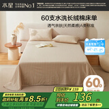 水星家纺床单纯棉100%全棉60支水洗长绒棉A类床罩单件床垫保护套270x245