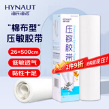 海氏海诺 压敏胶带 医用胶布 棉布宽橡皮膏 26*500cm/卷