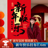 佳妍新年快乐装饰挂布条幅1.6m 春节装饰开业开工年会布置背景墙红布