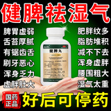 金不换健脾丸调理肠胃脾胃虚弱肚子大湿气重屁多祛湿健脾养胃疏肝解郁去体内湿气重祛湿排查毒去除看湿气瘦体肚子 1盒装 【舌苔厚白口苦口臭调理舌齿痕脾胃虚寒】