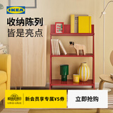 宜家（IKEA）KRONIKOR康尼克开放式储物搁架落地置物架收纳架 红色开放式储物