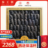参王朝 大连底播淡干海参干货辽刺参海鲜水产礼盒 7A 实惠装尊品9年 500g*1盒 40-60头