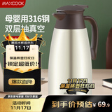 美厨（maxcook）保温壶 304不锈钢真空热开水瓶暖壶家居用咖啡壶大容量2L MCB392