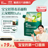 英氏（Engnice）【宝宝面条专区】婴幼儿有机面条辅食儿童意面碎碎面蝴蝶面 婴标低筋麦芯面粉500g