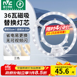 雷士（NVC）吸顶灯替换灯芯led灯盘大瓦数高亮磁吸灯圆形灯泡贴片灯管 【C形】36W三色光 建议18-25㎡