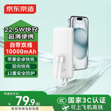 京东京造22.5W超级快充轻薄便携自带线充电宝10000毫安时3c认证可上飞机移动电源适用苹果17华为小米17荣耀