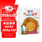 爱的启蒙绘本：宝贝，我永远爱你 （爱要表达，让宝贝感受爱的温暖）尚童出品