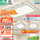 雷士（NVC）吸顶灯客厅灯语音智能现代轻奢新中式卧室灯led照明灯具套餐-晶宏 【舒适光】智控客厅3室1厅