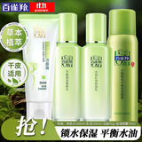 百雀羚（PECHOIN）套装 草本精粹惊喜礼盒 补水爽肤水乳液面霜洗面奶护肤化妆护肤品 【超值4件套】洁面+爽肤水+乳液+喷雾