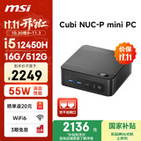 微星 CubiNUC mini迷你小主机（i5 12450H 16G 512G 双千兆网口 WiFi6）国家补贴商务办公台式电脑