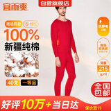 宜而爽【商场品质】一等品100%全棉男保暖内衣套装秋衣秋裤冬纯棉毛衫裤