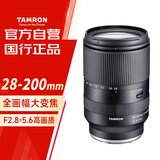 腾龙（Tamron）A071S 28-200mm F/2.8-5.6 Di III RXD大光圈微单镜头人像风光旅游 (索尼全幅E口)