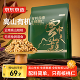 京东京造有机云南核桃仁1kg云中之巅免剥野山核桃仁坚果零食大礼包2斤装