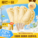 榴芒一刻猫山王榴莲冰淇淋雪糕动物奶油网红冰淇凌冰棍 70g*10支/箱