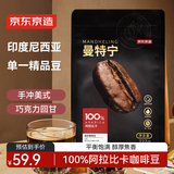京东京造  日出·曼特宁咖啡豆227g 湿刨法高度烘焙精品黑咖啡SOE
