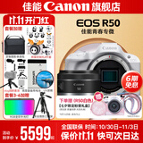 佳能r50相机 入门级微单 旅行家用学生vlog视频 4k小巧便携半画幅R50数码照相机 下单抽拉布布&金豆 R50白色拆单机+RF50 1.8 STM 套餐四【拍套四0元升级套餐五~免费升级不加价】