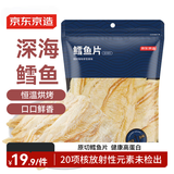 京东京造  深海鳕鱼片100g海味休闲小鱼干鱼零食烤鱼片孕妇海鲜