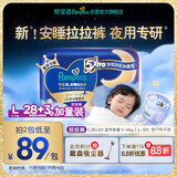 帮宝适夜用王者安睡婴儿拉拉裤尿不湿尿片超薄透气安睡一整夜L28+3