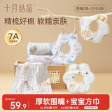 十月结晶花边围嘴8层厚软3条+纯棉纱布口水巾3条 不怕流口水