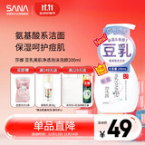 莎娜（SANA）豆乳美肌净透泡沫氨基酸洗面维c按压泡泡男女洁面乳200ml