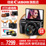 佳能g7x2\g7x3相机 vlog家用照相机踏青 卡片照像机 延时摄影 G7X2【网红美拍博主Vlog视频拍摄 推荐款】 套餐四【拍套四0元升级套餐五 免费升级不加价】