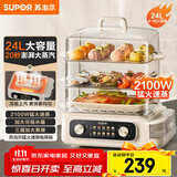 苏泊尔（SUPOR）电蒸锅 24L三层大容量电热锅 家用多功能电蒸箱 加长蒸屉蒸鱼多用途锅ZN32FK995